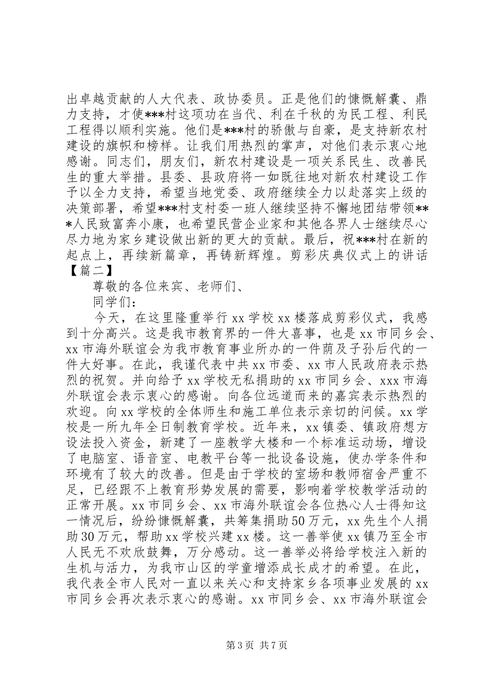 英伦小学剪彩仪式上的讲话发言_第3页