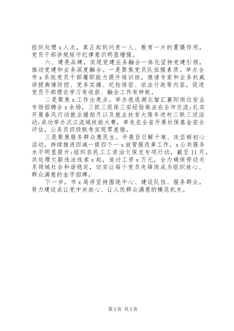 在全面提升机关党建高质量交流会上的讲话发言_第3页