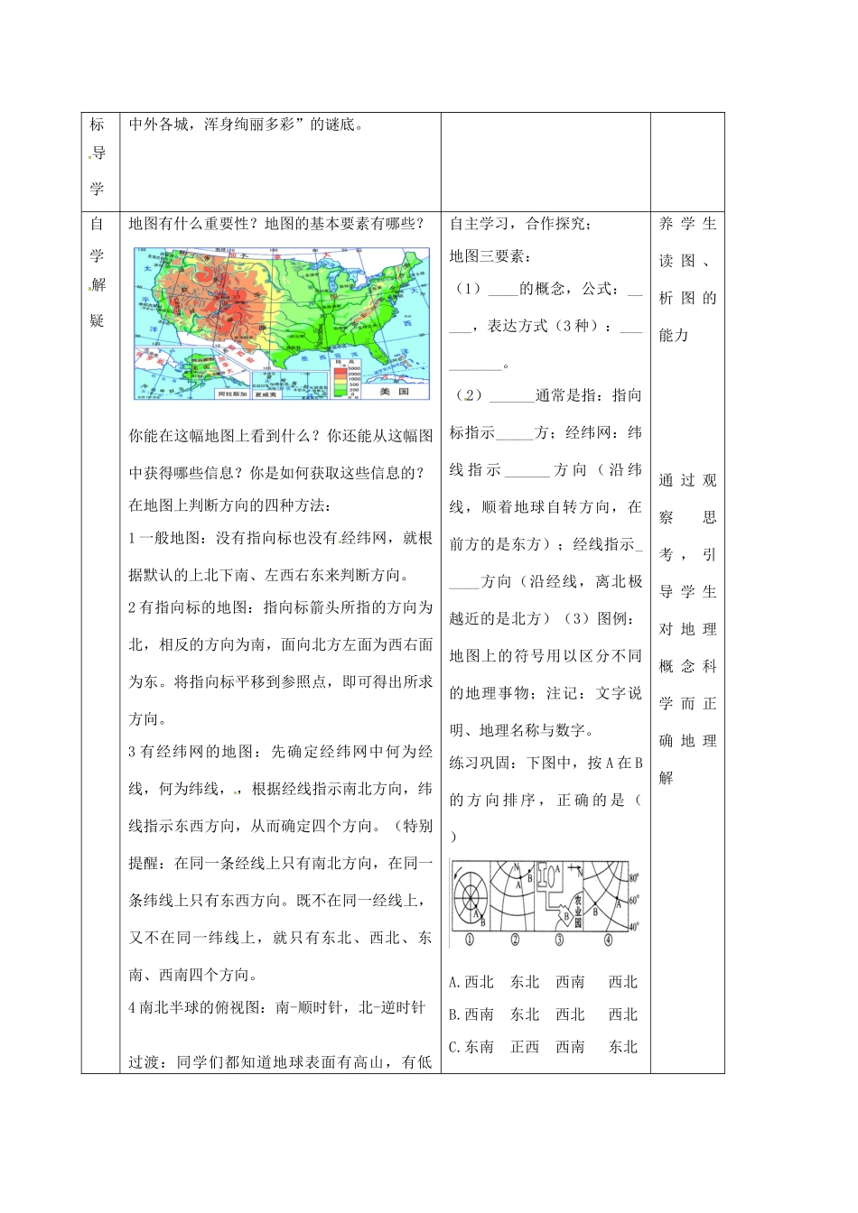 七年级地理上册 第二章 地图教案 （新版）商务星球版-（新版）商务星球版初中七年级上册地理教案_第2页