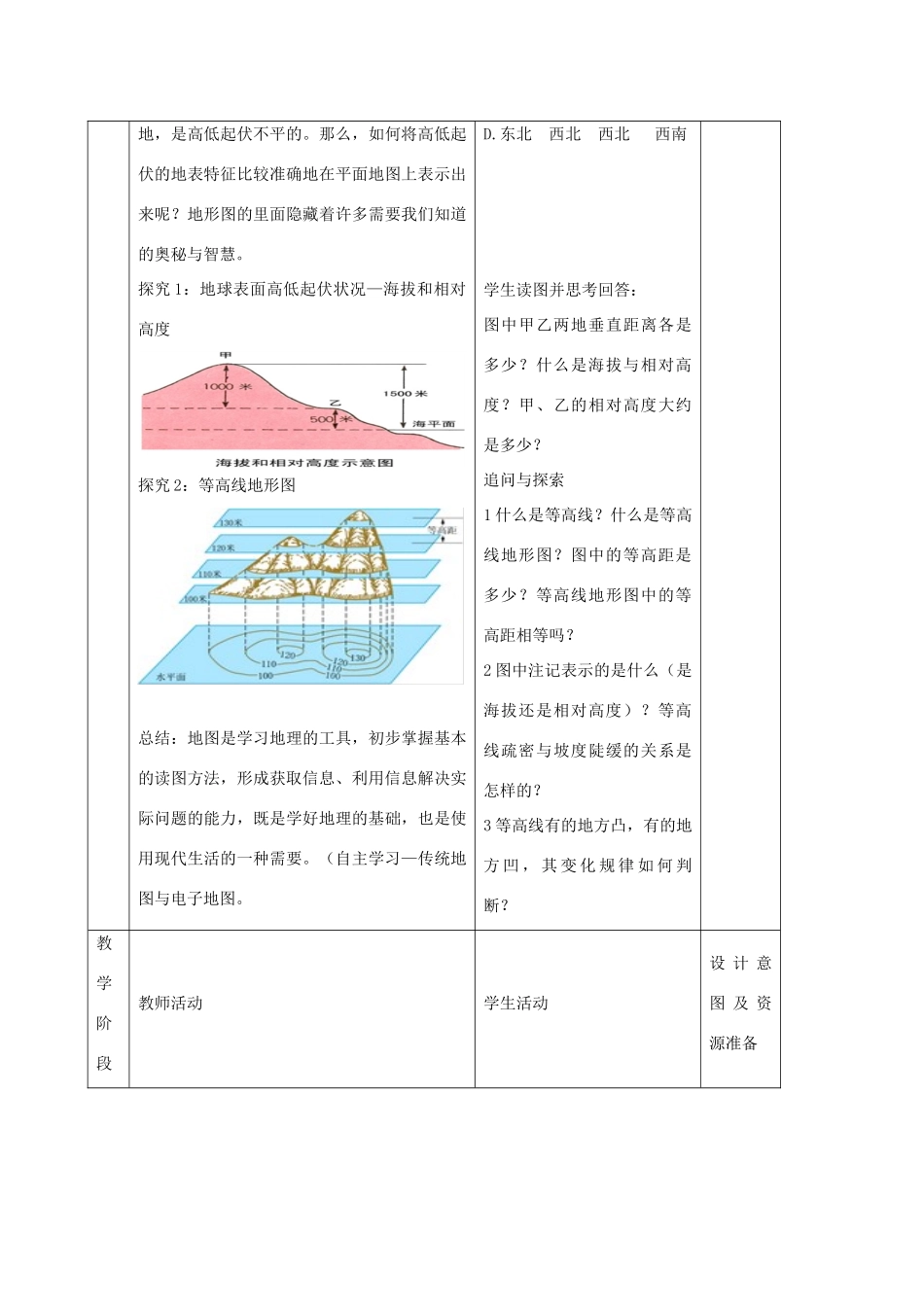 七年级地理上册 第二章 地图教案 （新版）商务星球版-（新版）商务星球版初中七年级上册地理教案_第3页