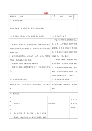 七年级地理上册 第二章 地图教案 （新版）商务星球版-（新版）商务星球版初中七年级上册地理教案