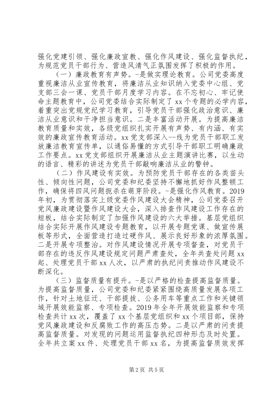 党委书记在XX年度党风廉政建设和反腐败工作会议上的讲话发言_第2页