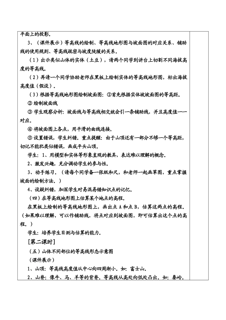 七年级地理上第三章第二节等高线与地形图（教案）粤教版_第3页