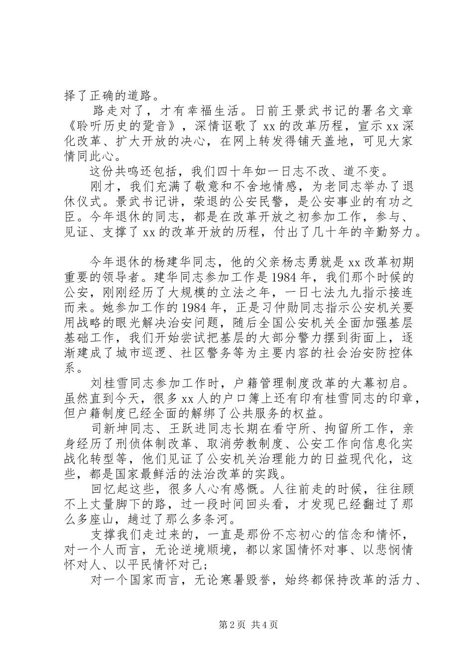 在XX市公安局XX年度“忠诚与荣光”人民警察荣誉仪式上的讲话发言_第2页