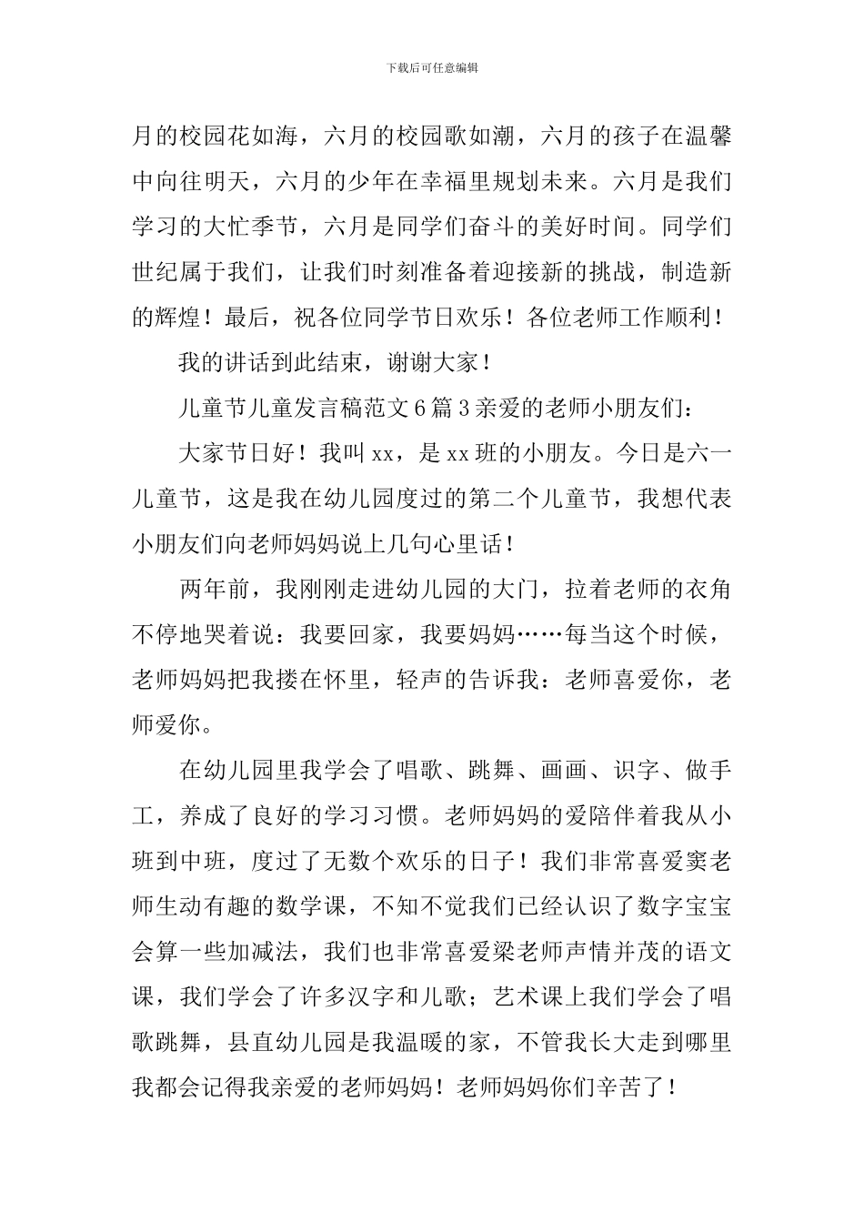 儿童节儿童发言稿_第3页