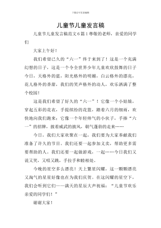 儿童节儿童发言稿