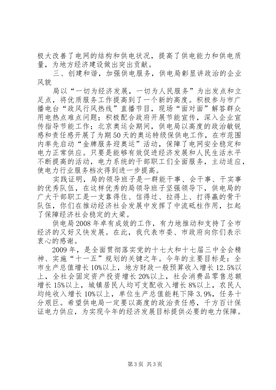 供电局五次职工代表大会上的讲话发言_第3页