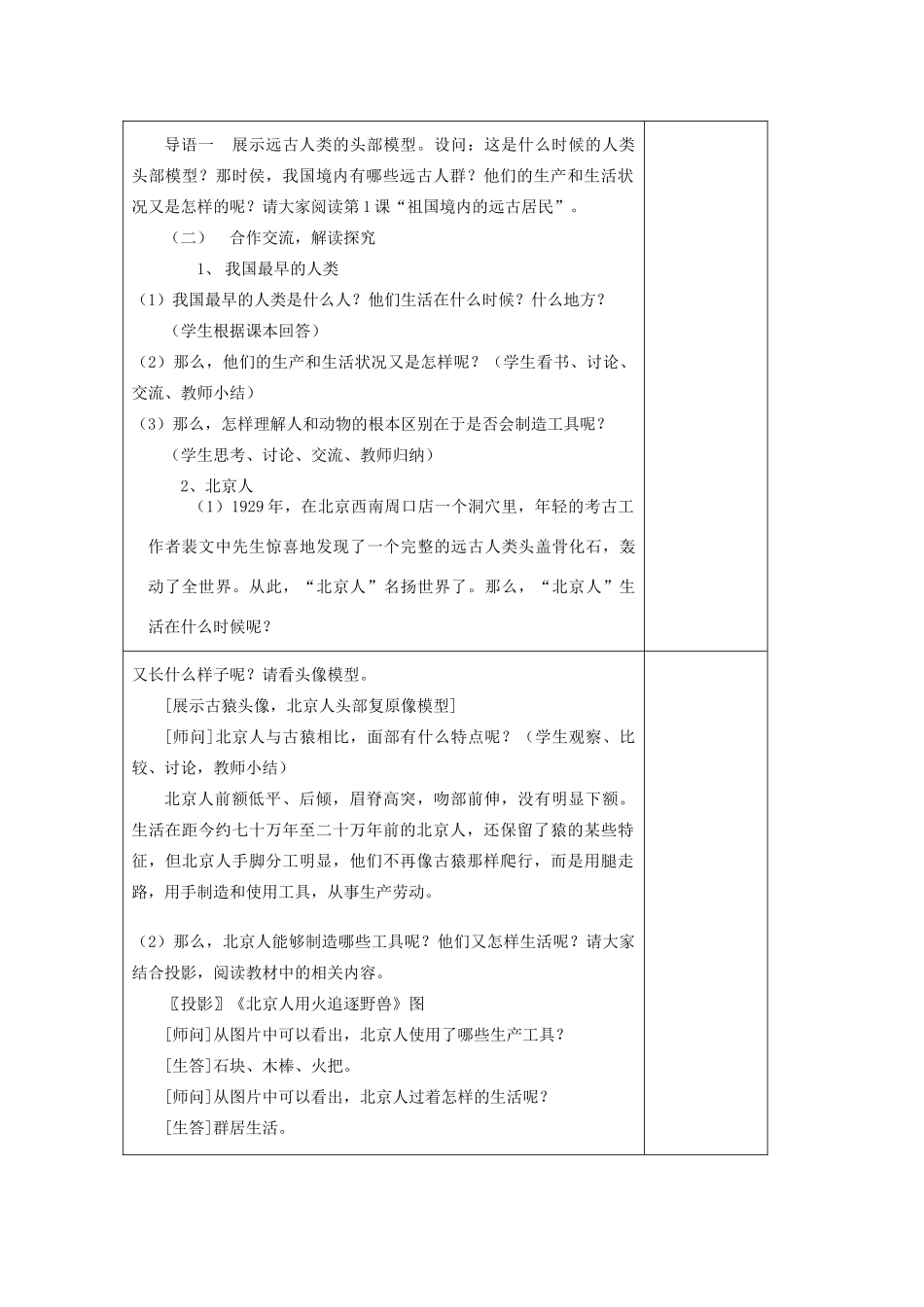 七年级历史上册《第1课 我们的远古祖先》教案 岳麓版-岳麓版初中七年级上册历史教案_第2页