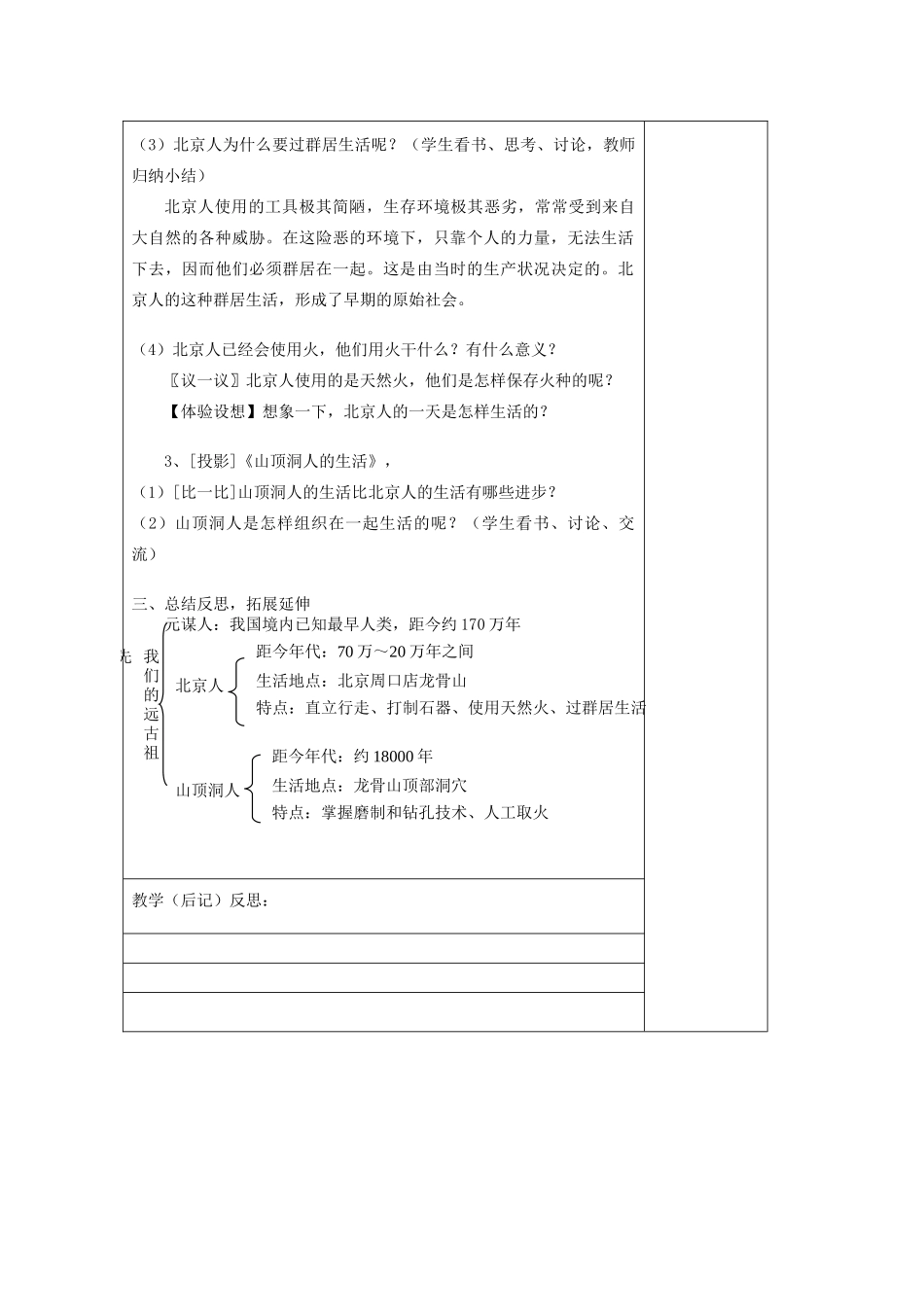 七年级历史上册《第1课 我们的远古祖先》教案 岳麓版-岳麓版初中七年级上册历史教案_第3页