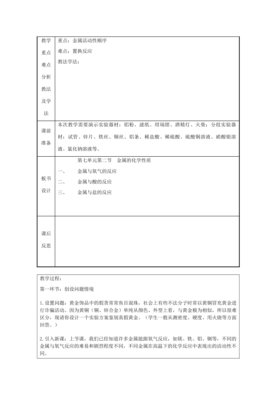 九年级化学 第七单元第二节金属的性质教案 鲁教版_第2页