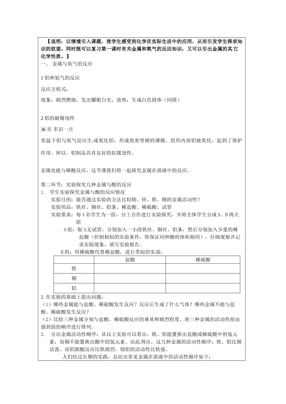 九年级化学 第七单元第二节金属的性质教案 鲁教版_第3页