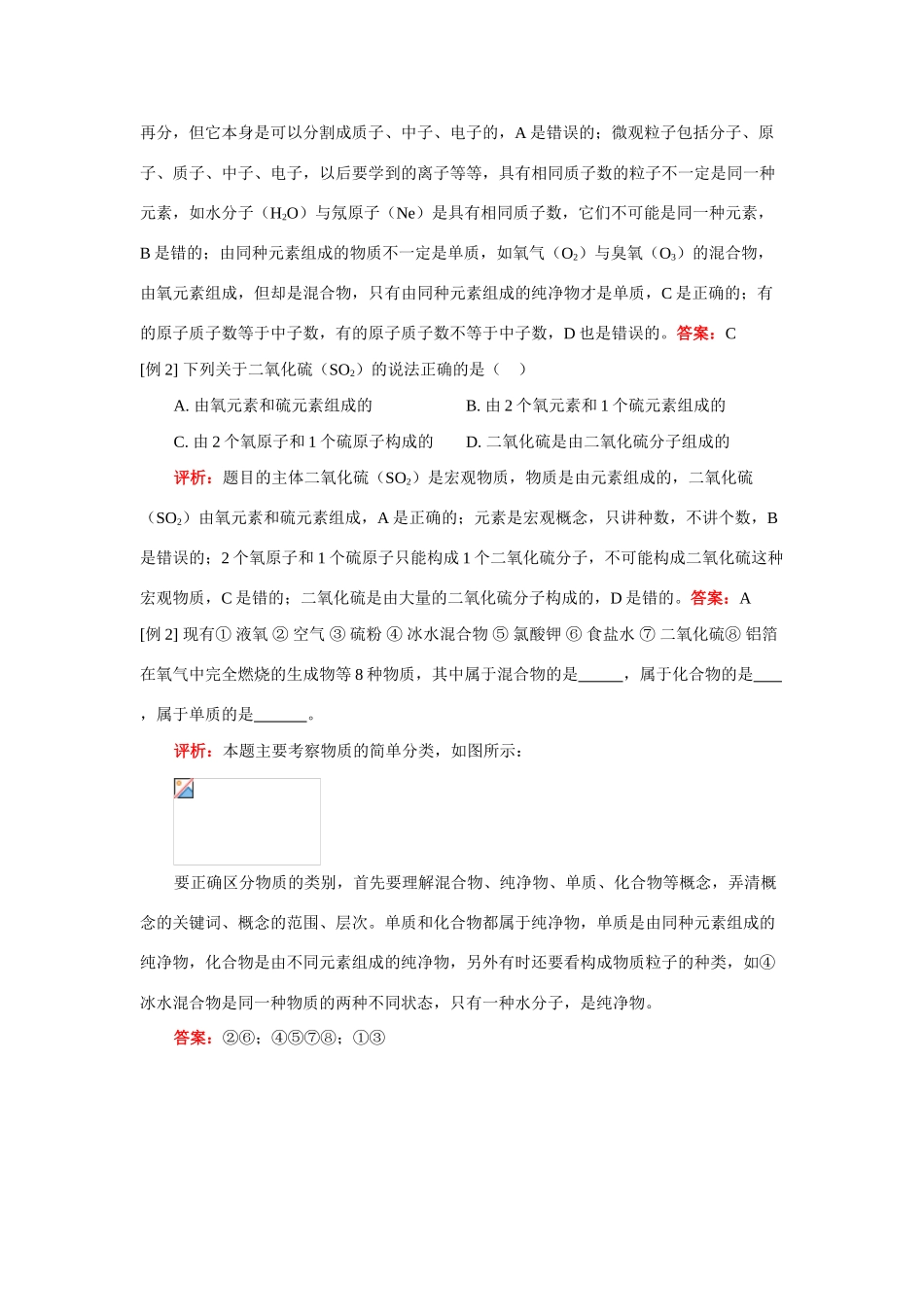 九年级化学5第四单元 课题1 原子的构成 课题2 元素_第2页