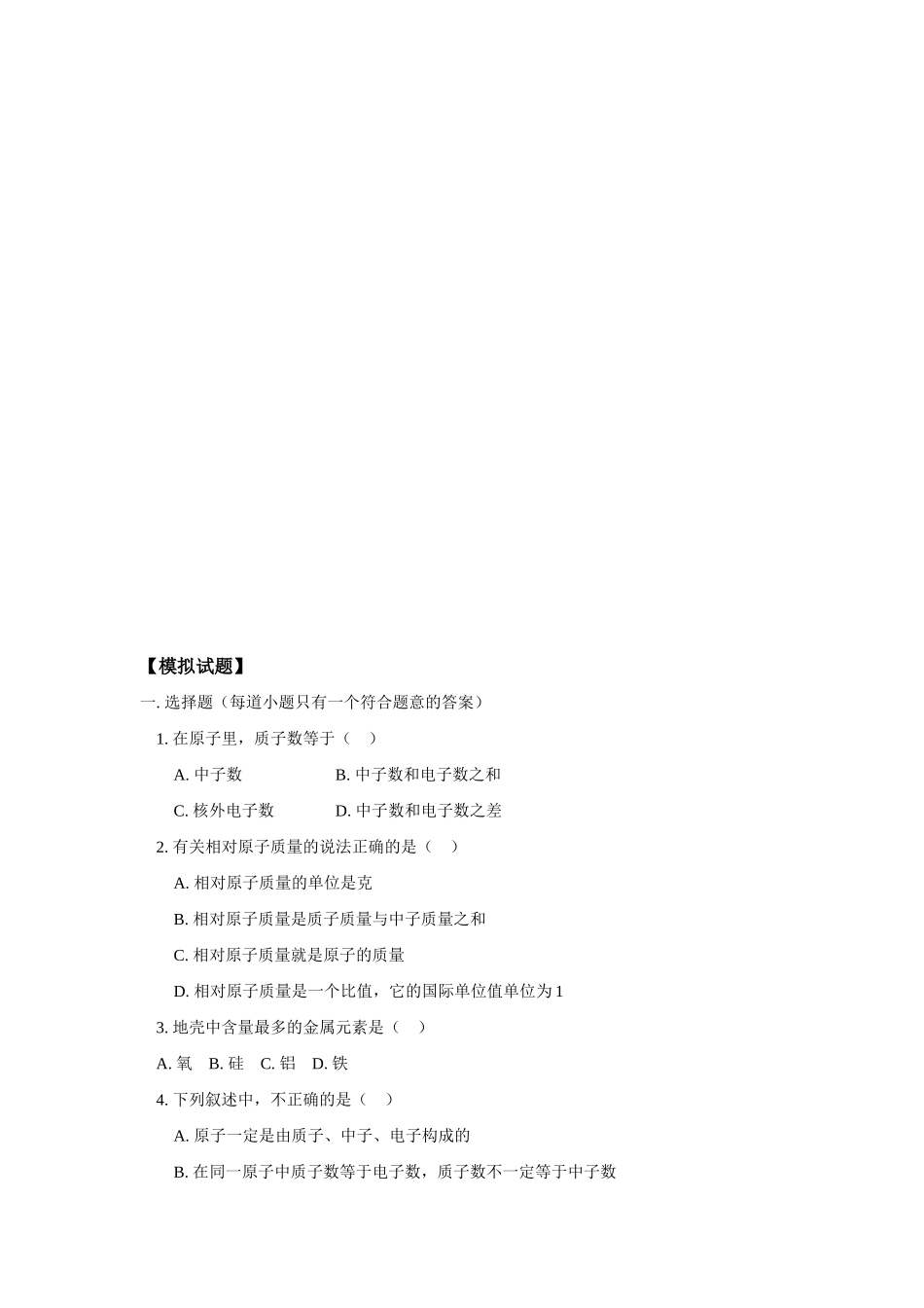 九年级化学5第四单元 课题1 原子的构成 课题2 元素_第3页