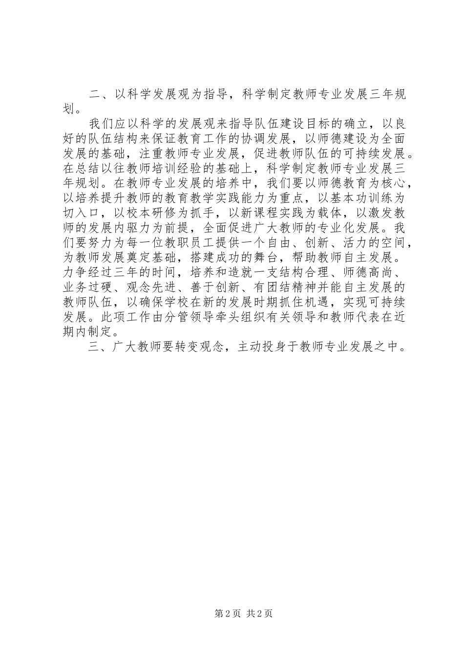 开学时全体教职工会上的讲话发言_1_第2页