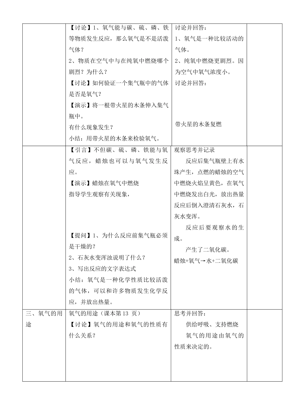 九年级化学上册 2.2性质活泼的氧气教案（第一课时） 沪教版_第3页