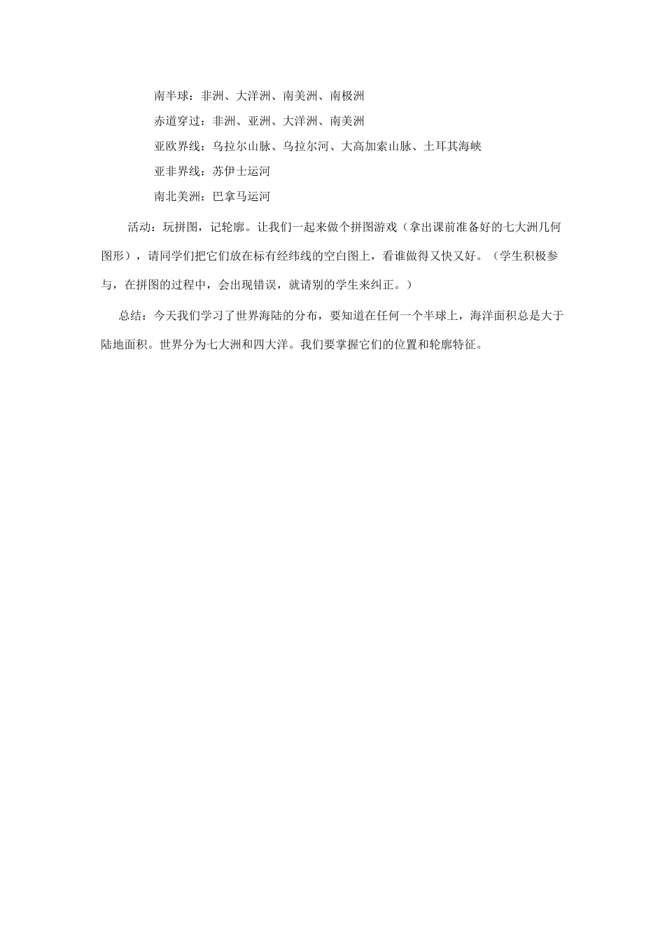 七年级地理上册 第三单元第1课海陆分布教案 商务星球版_第2页