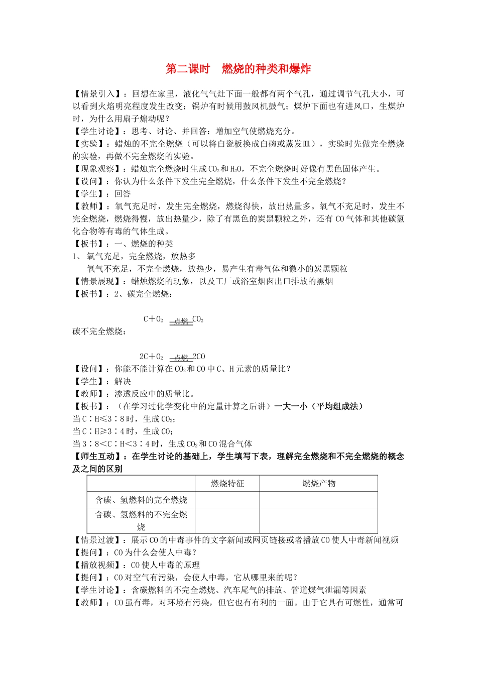 九年级化学 4.1 燃烧的种类和爆炸教案 沪教版_第1页