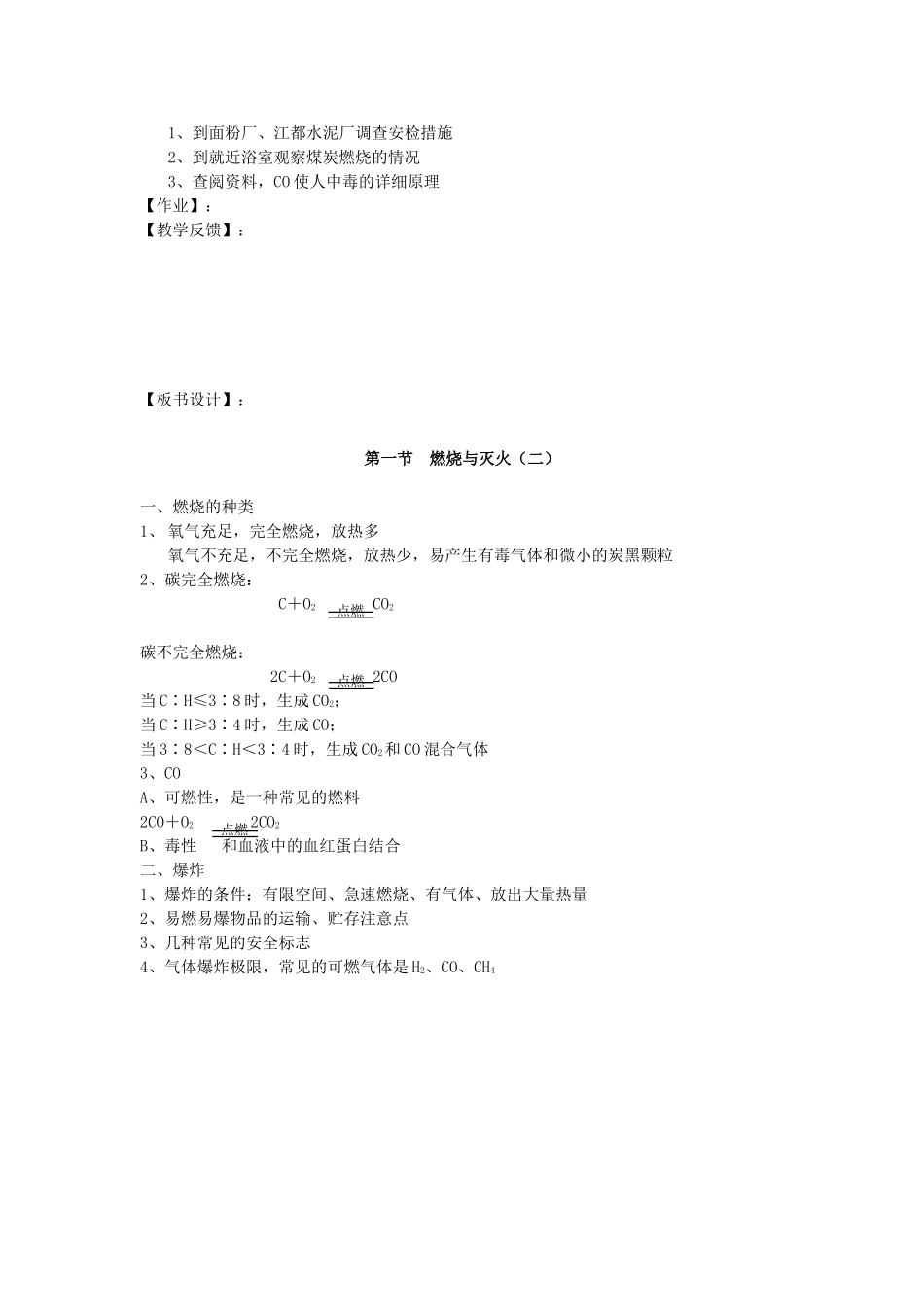 九年级化学 4.1 燃烧的种类和爆炸教案 沪教版_第3页