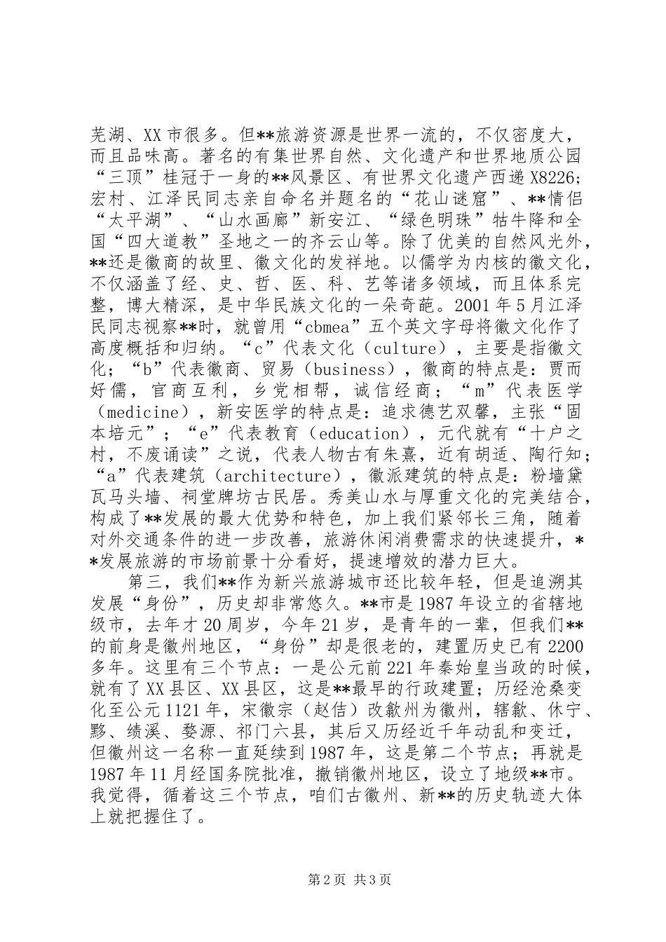 人大常委会执法检查讲话发言_第2页