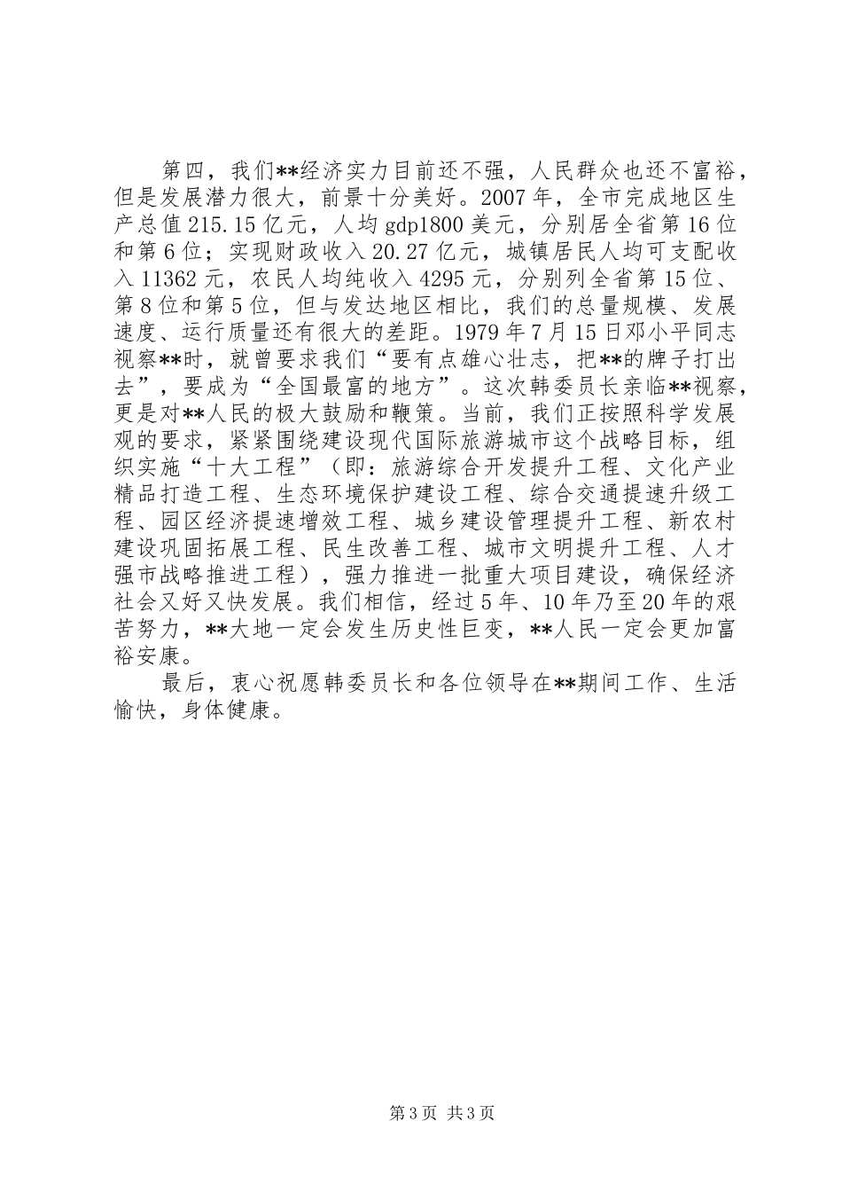 人大常委会执法检查讲话发言_第3页