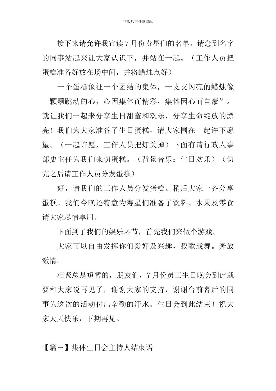 集体生日会主持人结束语_第2页