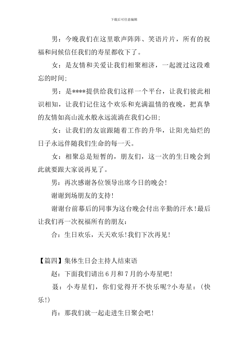集体生日会主持人结束语_第3页