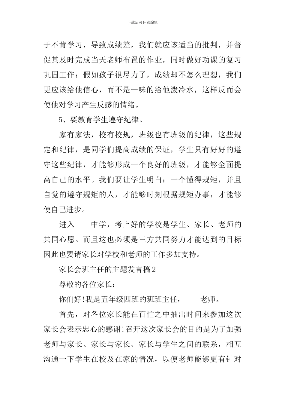 家长会班主任的主题发言稿_第3页