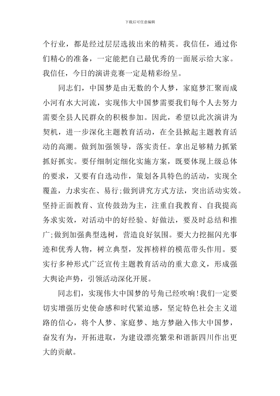 主题活动领导讲话_第2页