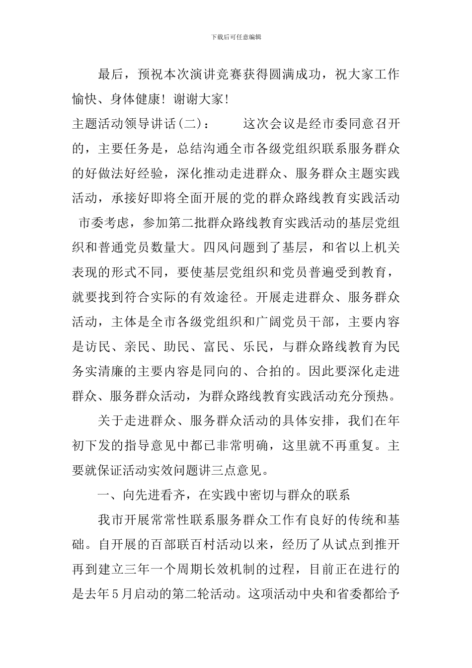 主题活动领导讲话_第3页