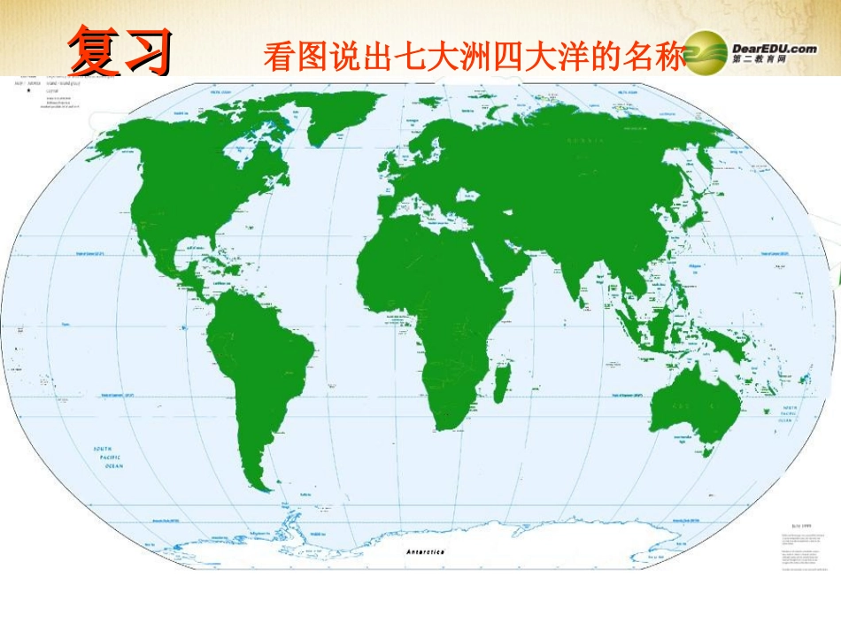 七年级地理上册 2.2 海陆的变迁课件 （新版）新人教版_第2页