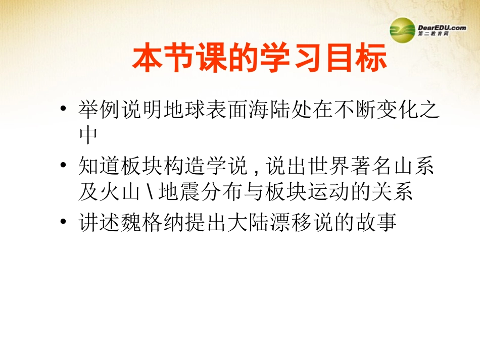 七年级地理上册 2.2 海陆的变迁课件 （新版）新人教版_第3页