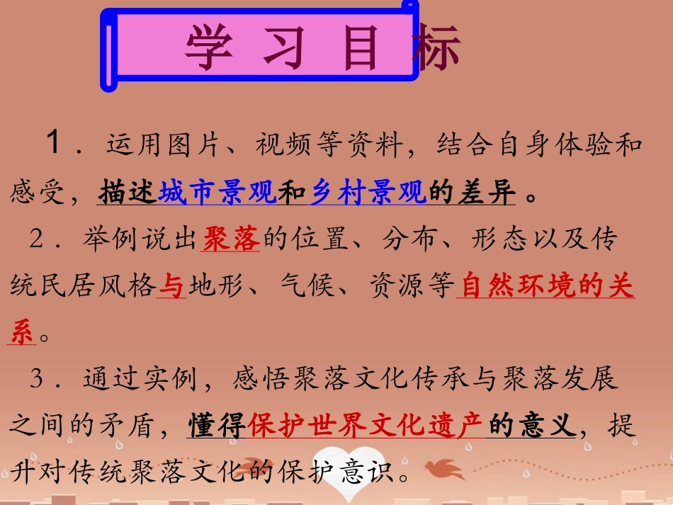 七年级地理上册 3.4 世界的聚落课件 （新版）湘教版_第2页