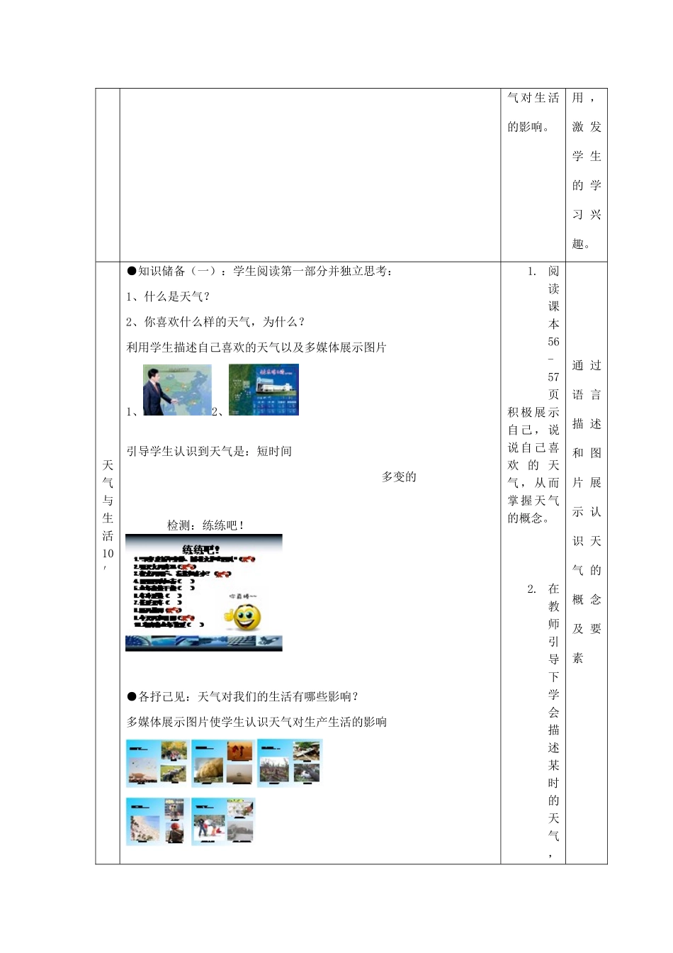 -七年级地理上册 第四章 第一节 天气优秀教案 （新版）商务星球版-（新版）商务星球版初中七年级上册地理教案_第2页