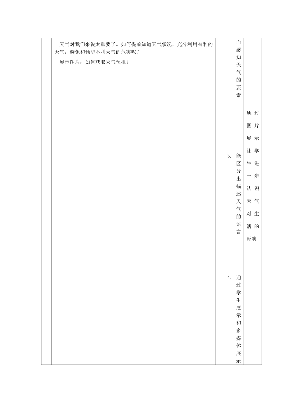 -七年级地理上册 第四章 第一节 天气优秀教案 （新版）商务星球版-（新版）商务星球版初中七年级上册地理教案_第3页