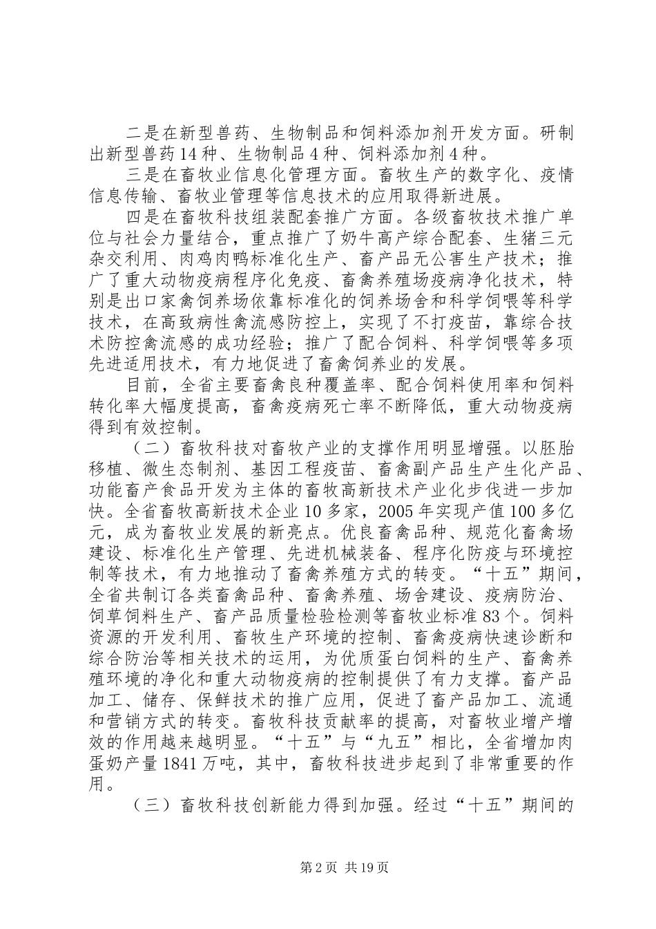 市长在畜牧业科技大会讲话发言_第2页