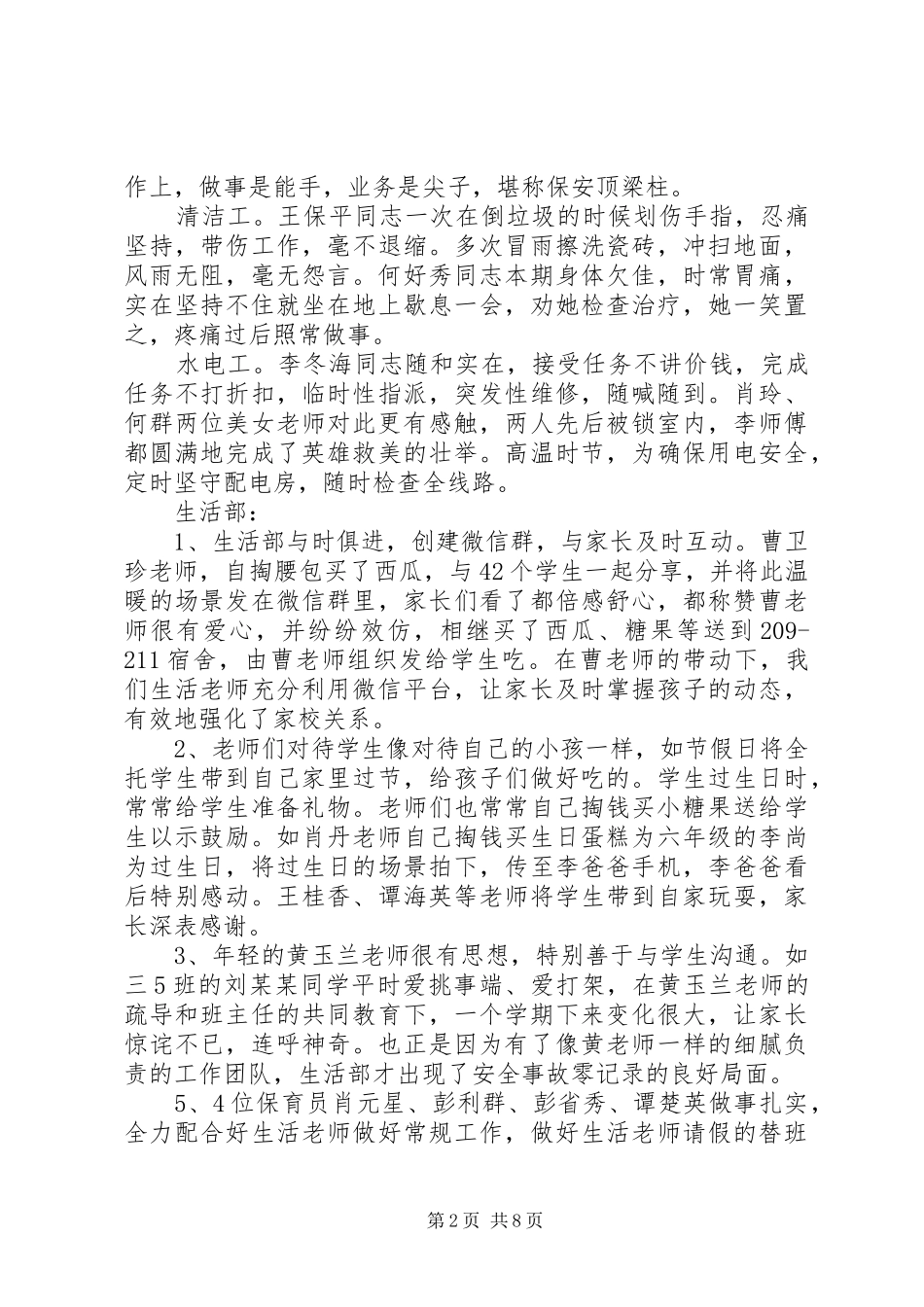 领导教工大会上的讲话发言_第2页