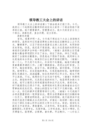 领导教工大会上的讲话发言
