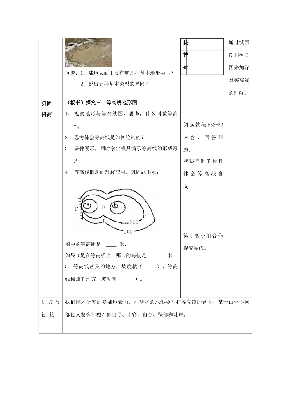七年级地理上册 第2章 第2节地形图的判读教案 （新版）商务星球版-（新版）商务星球版初中七年级上册地理教案_第3页