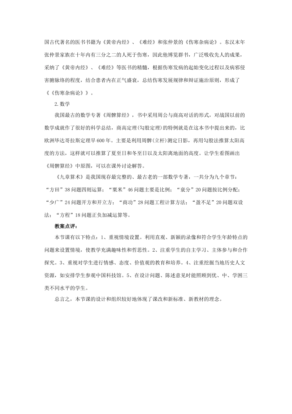 七年级历史上册：第17课《先进的科学技术》教案北师大版_第3页