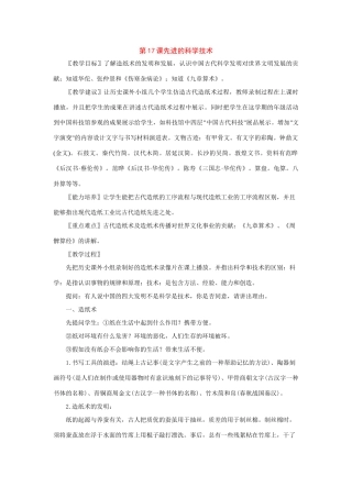 七年级历史上册：第17课《先进的科学技术》教案北师大版