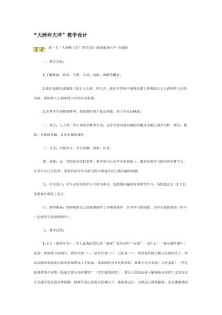 七年级地理大洲和大洋3