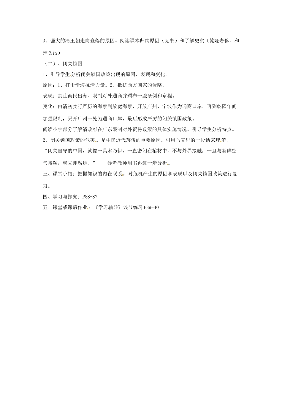 七年级历史下册 第八学习主题 第5课 封建帝国的危机教学设计 川教版_第2页