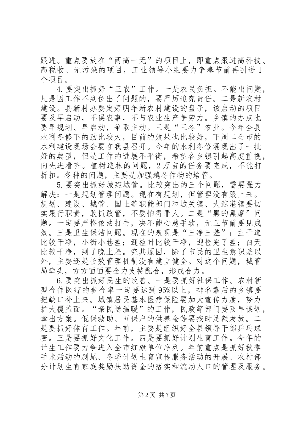 教育干部作风建设大会讲话发言（县）_第2页