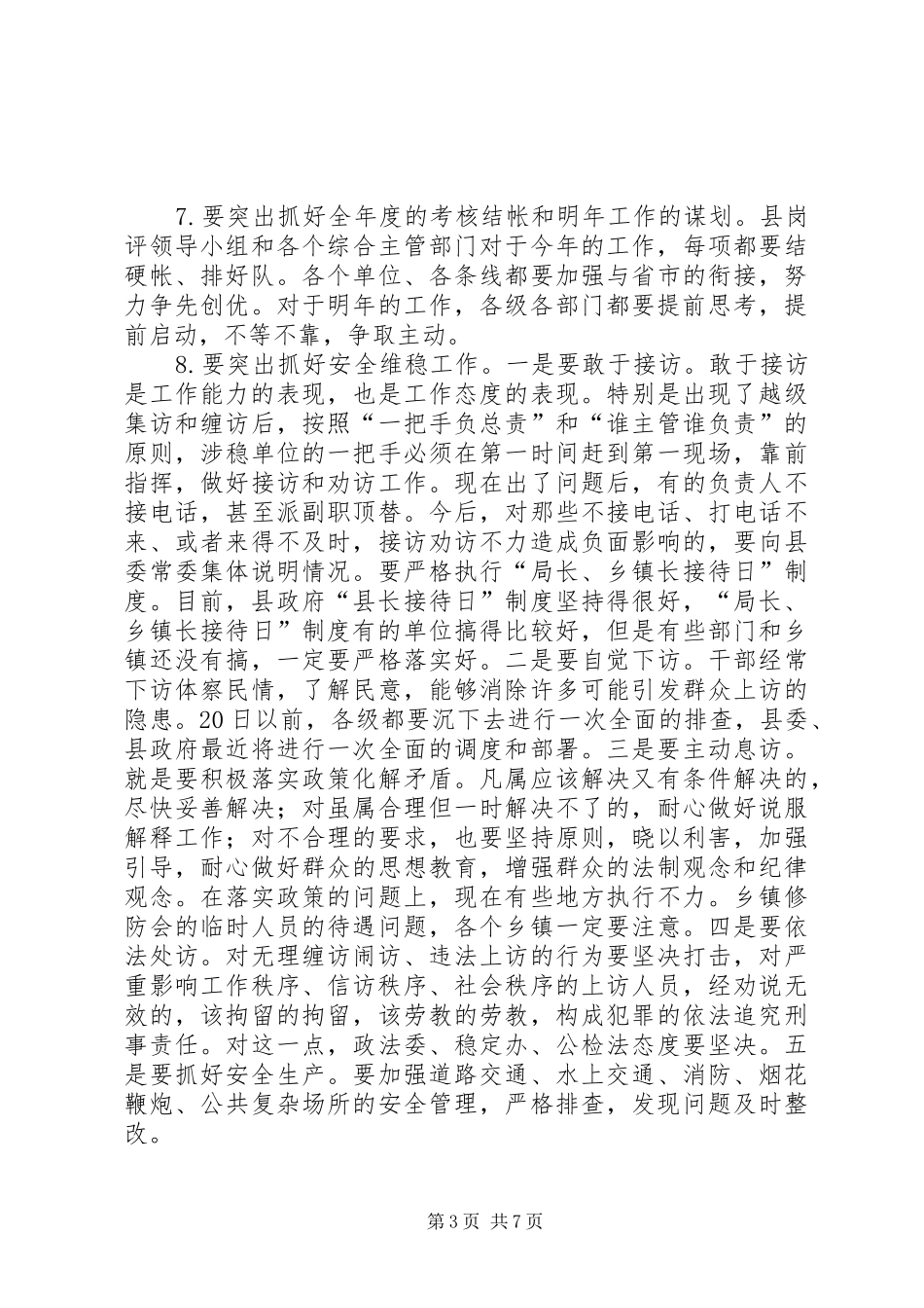 教育干部作风建设大会讲话发言（县）_第3页