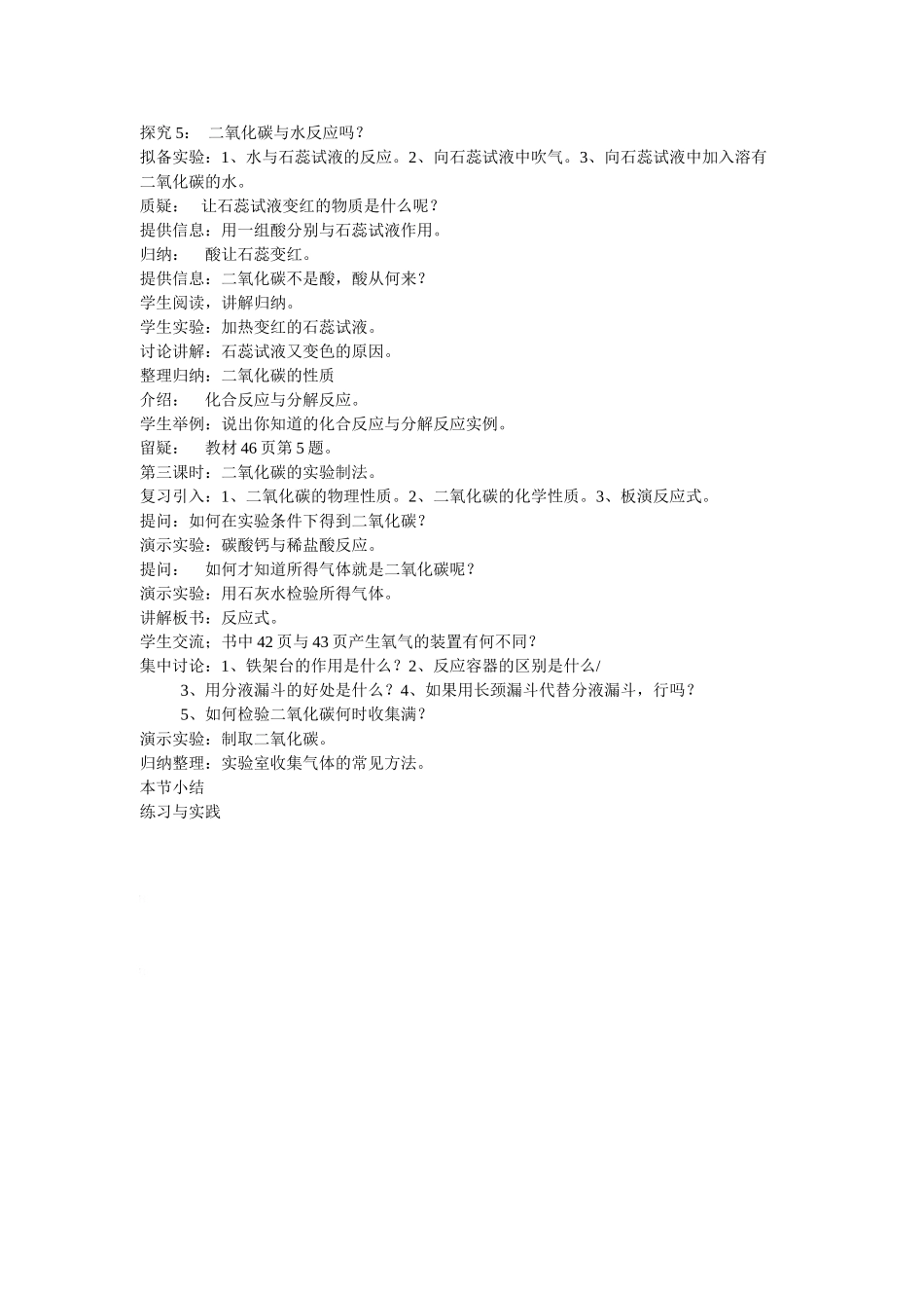九年级化学上册2.3奇妙的二氧化碳教案(1)沪科版_第2页