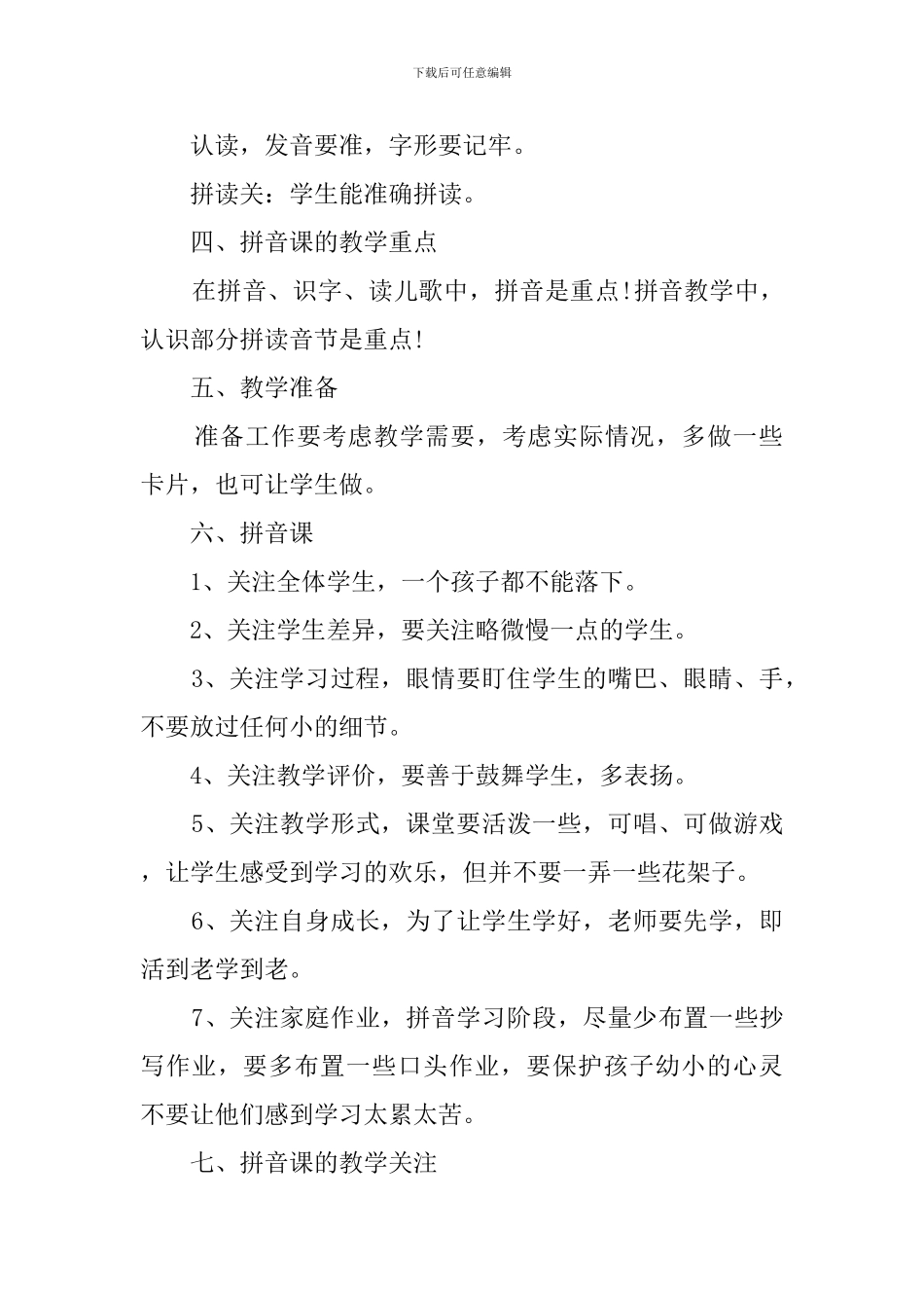 【精华】教学计划4篇_第2页