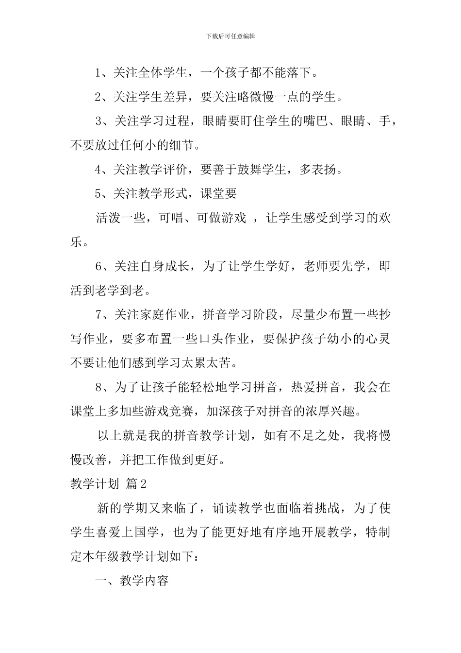 【精华】教学计划4篇_第3页