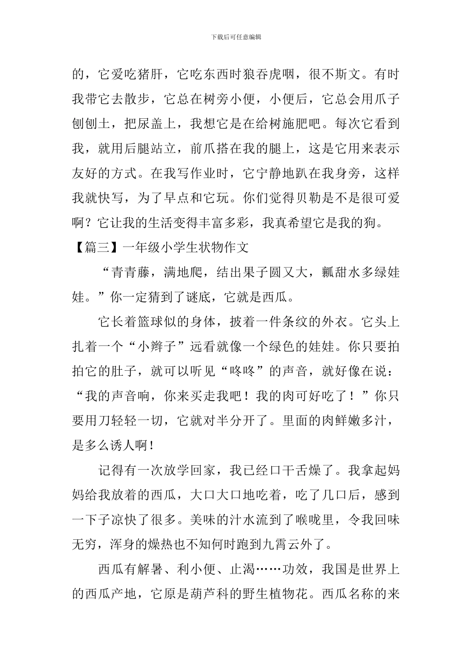 一年级小学生状物作文_第2页