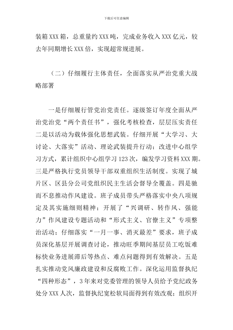 邮政分公司党委接受巡视工作汇报材料_第3页