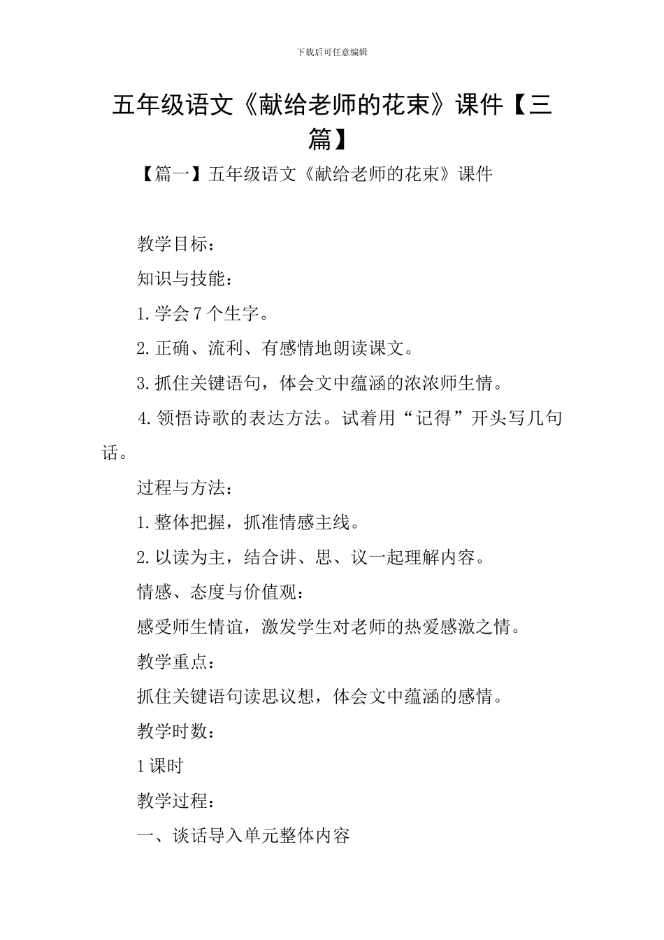 五年级语文《献给老师的花束》课件_第1页